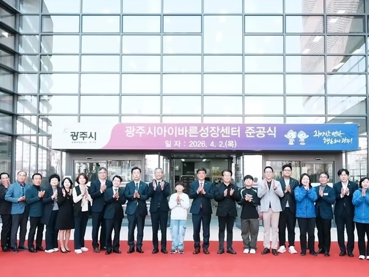 광주시 아이바른성장센터 사진