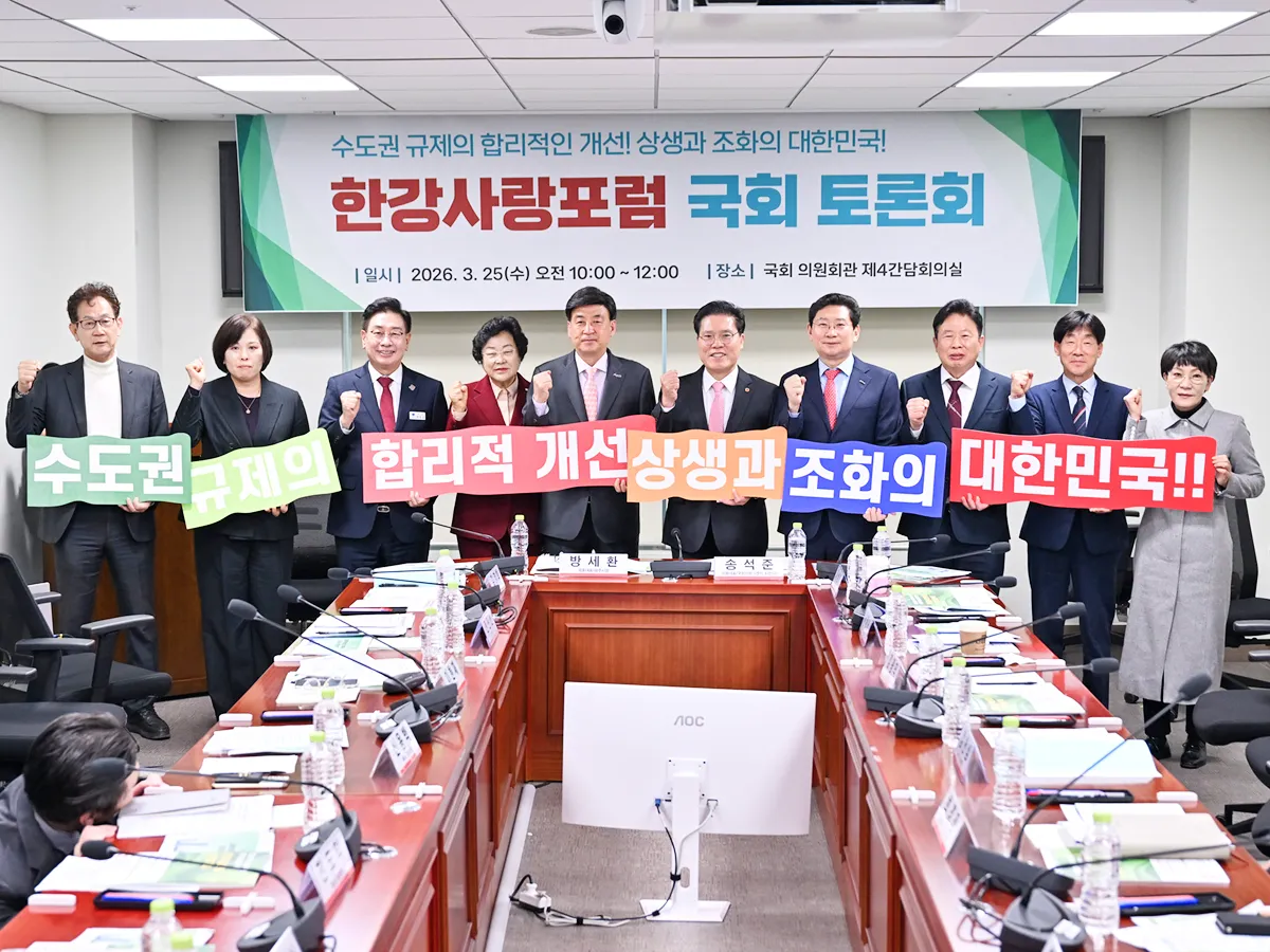 한강사랑포럼 국회토론회 사진